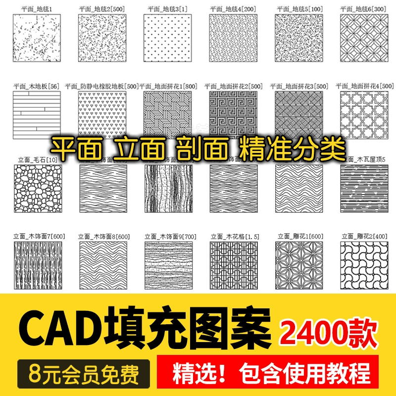 室内设计CAD填充图案石材木纹地毯墙纸家装施工图块自定义pat素材