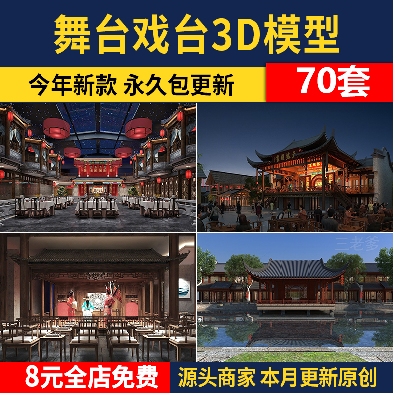 表演台舞台3D模型 中式话剧京剧戏曲戏剧大厅戏剧戏台3DMAX素材库