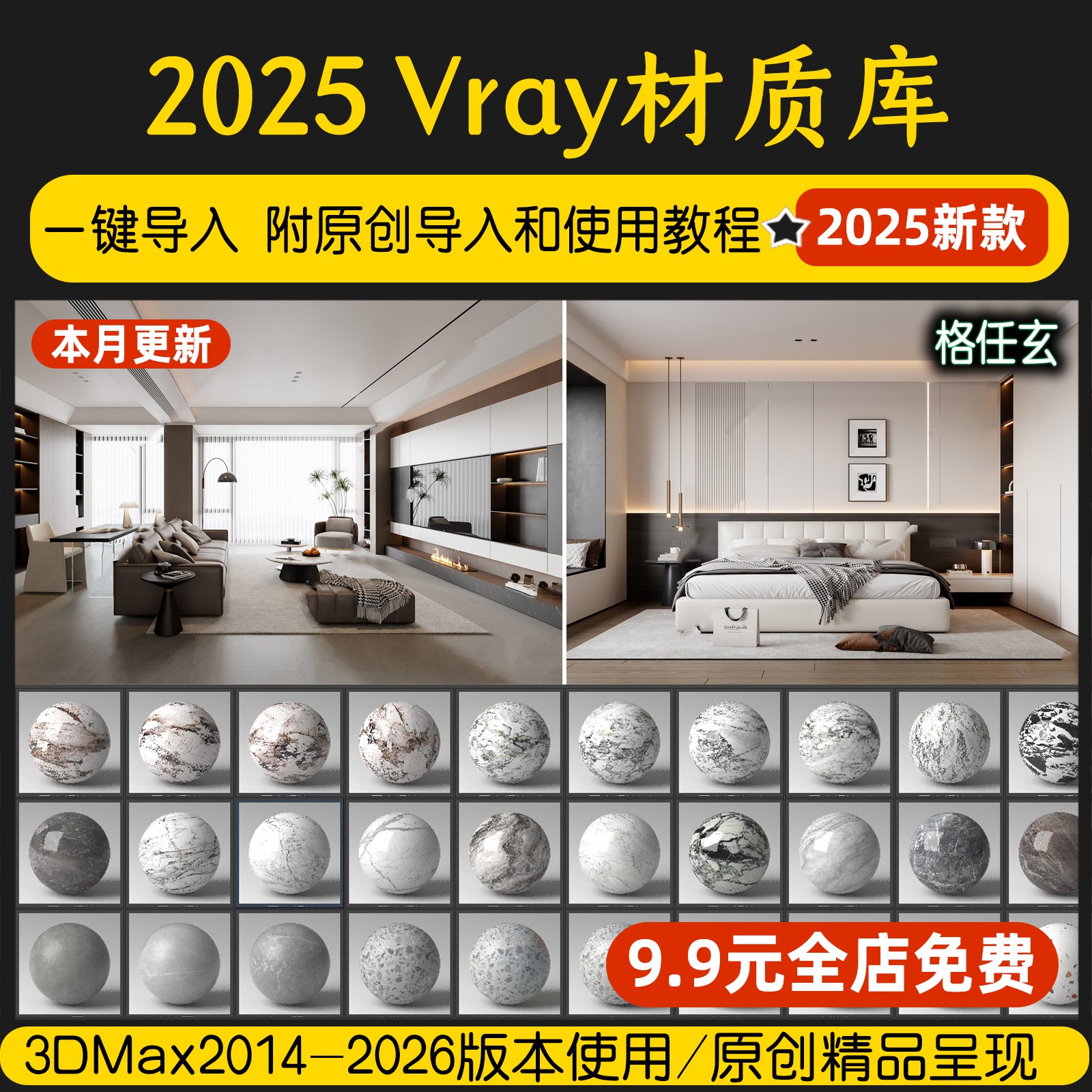 vary材质库3dmax材质球vray6.0家装工装vr5室内设计3d模型材质库