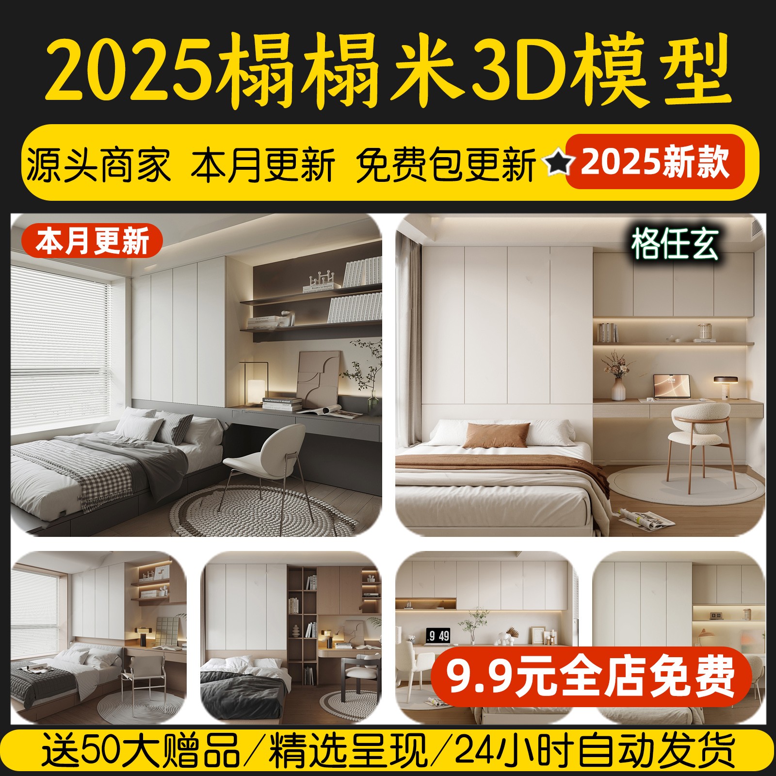 榻榻米卧室3DMAX日式书房奶油风家装室内房间新中式现代3D模型库