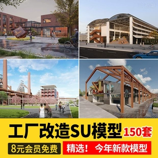废弃工厂厂房仓库改造办公楼创意园区竞赛风建筑SU模型CAD施工图