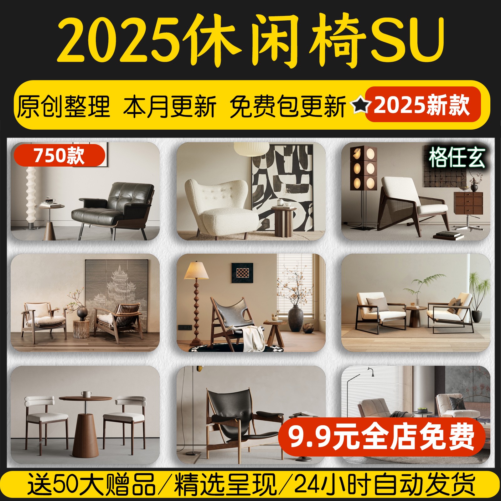 休闲椅客厅网红家具现代侘寂风单体椅子餐椅单椅家装室内SU模型库
