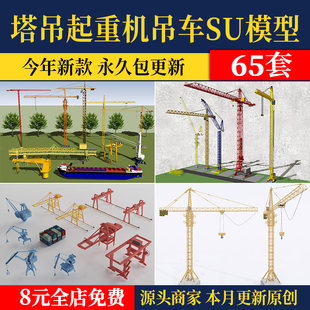 港口工业起重机吊机桁架龙门吊岸桥建筑工地塔吊su模型草图大师