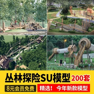 郊野丛林探险游乐区设施SU模型自然森林主题公园儿童户外亲子乐园