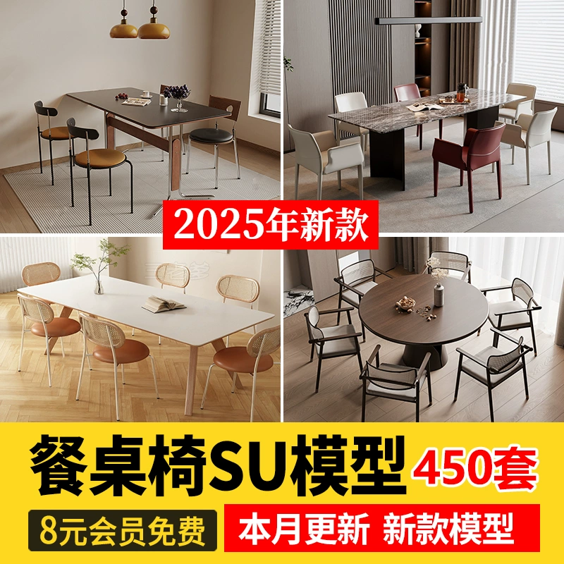 现代新中式侘寂奶油风家装餐厅餐桌椅子组合家具SU模型库草图大师