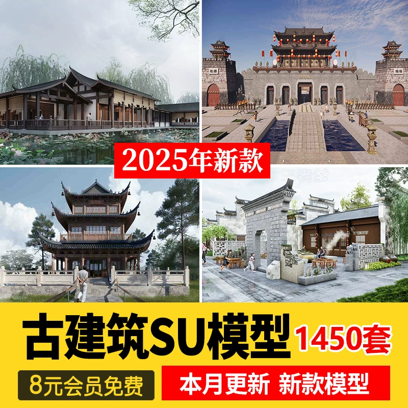 草图大师古建su模型 中式古建筑sketchup亭子城墙牌楼设计素材库