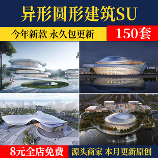 异形圆形建筑SU模型曲线展览馆美术馆艺术文化场馆科技馆草图大师