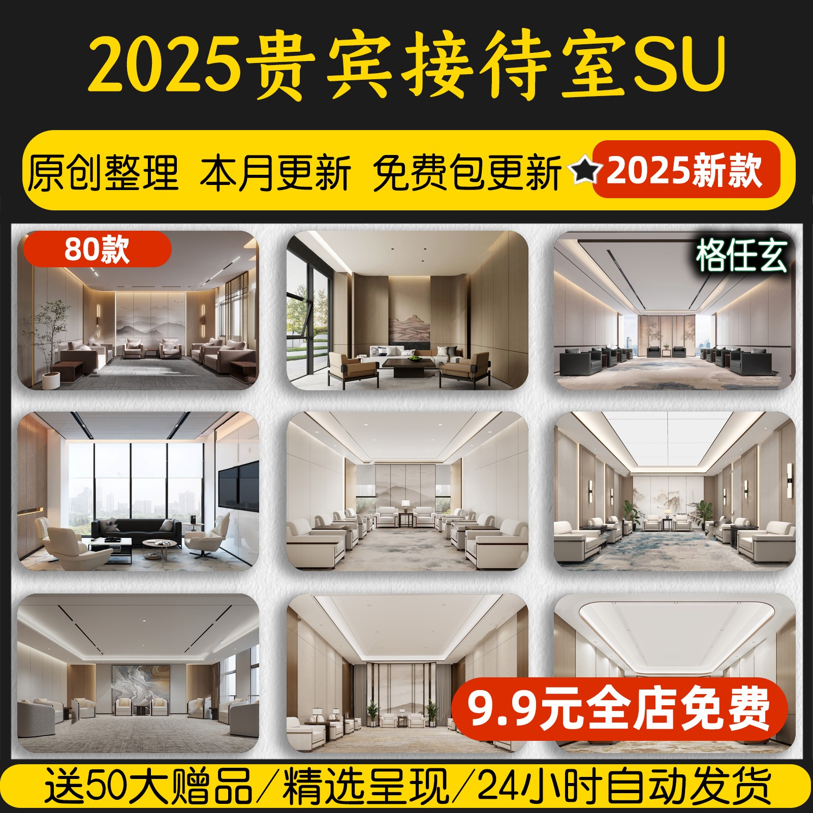 接待中心会客厅贵宾室会谈洽谈室休闲沙发地毯新中式办公楼SU模型