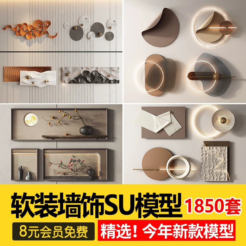 墙饰软装墙面挂件立体装饰品家装室内单体SU模型库草图大师素材