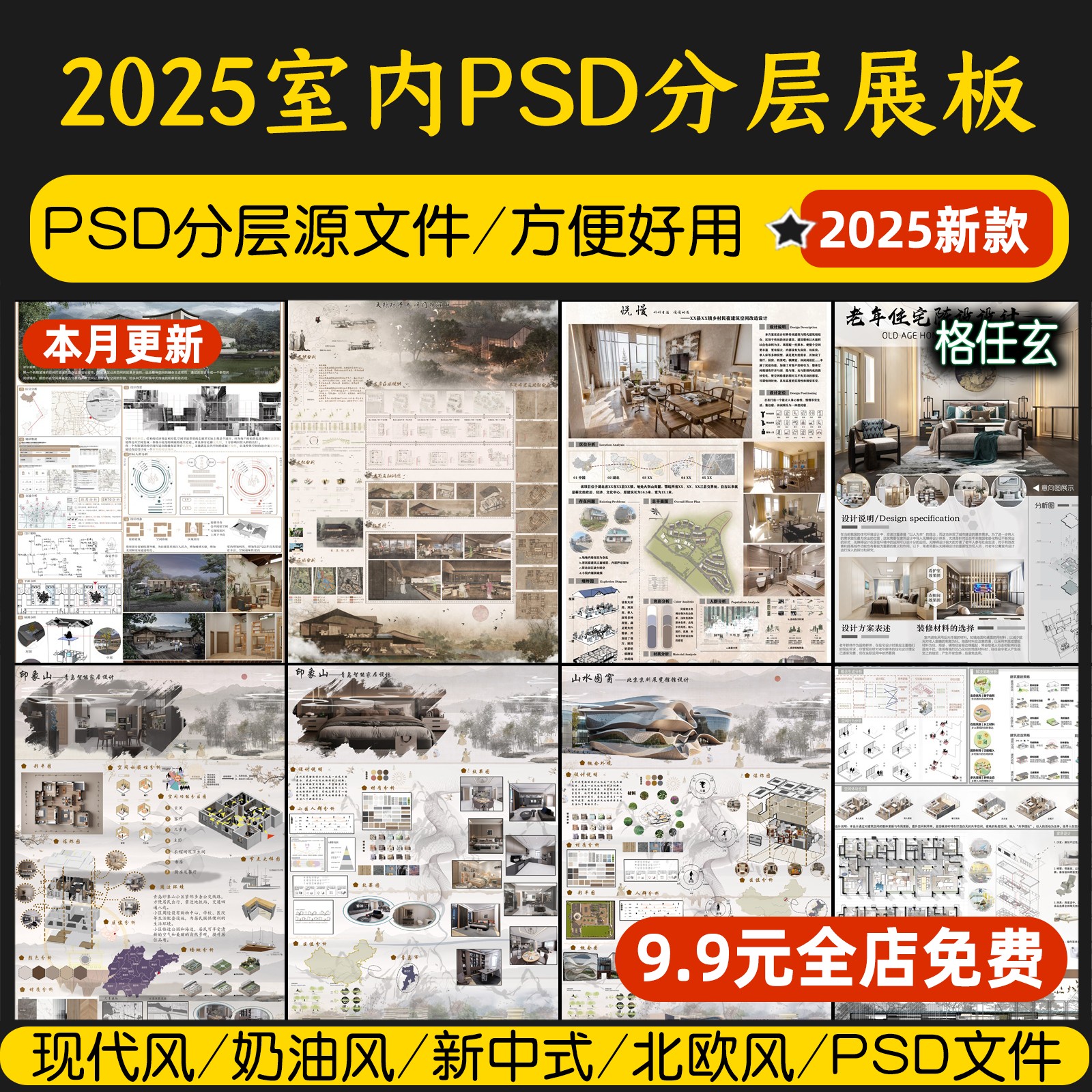 室内设计ps展板分层源文件家装环艺环境艺术素材psd展板排版模板
