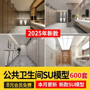 公共卫生间SU模型室内商场办公楼公厕洗手间厕所工装草图大师素材