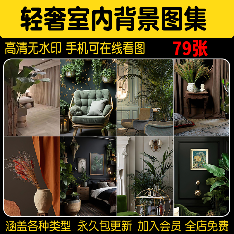 高级感轻奢背景图片室内窗帘客厅卧室直播间虚化高清绿幕设计素材