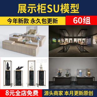 中式博物馆展览馆玻璃陈列展示柜传统文化青铜陶瓷草图大师SU模型