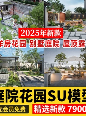 草图大师SU模型新中式日式别墅庭院入户花园屋顶露台园林景观CAD