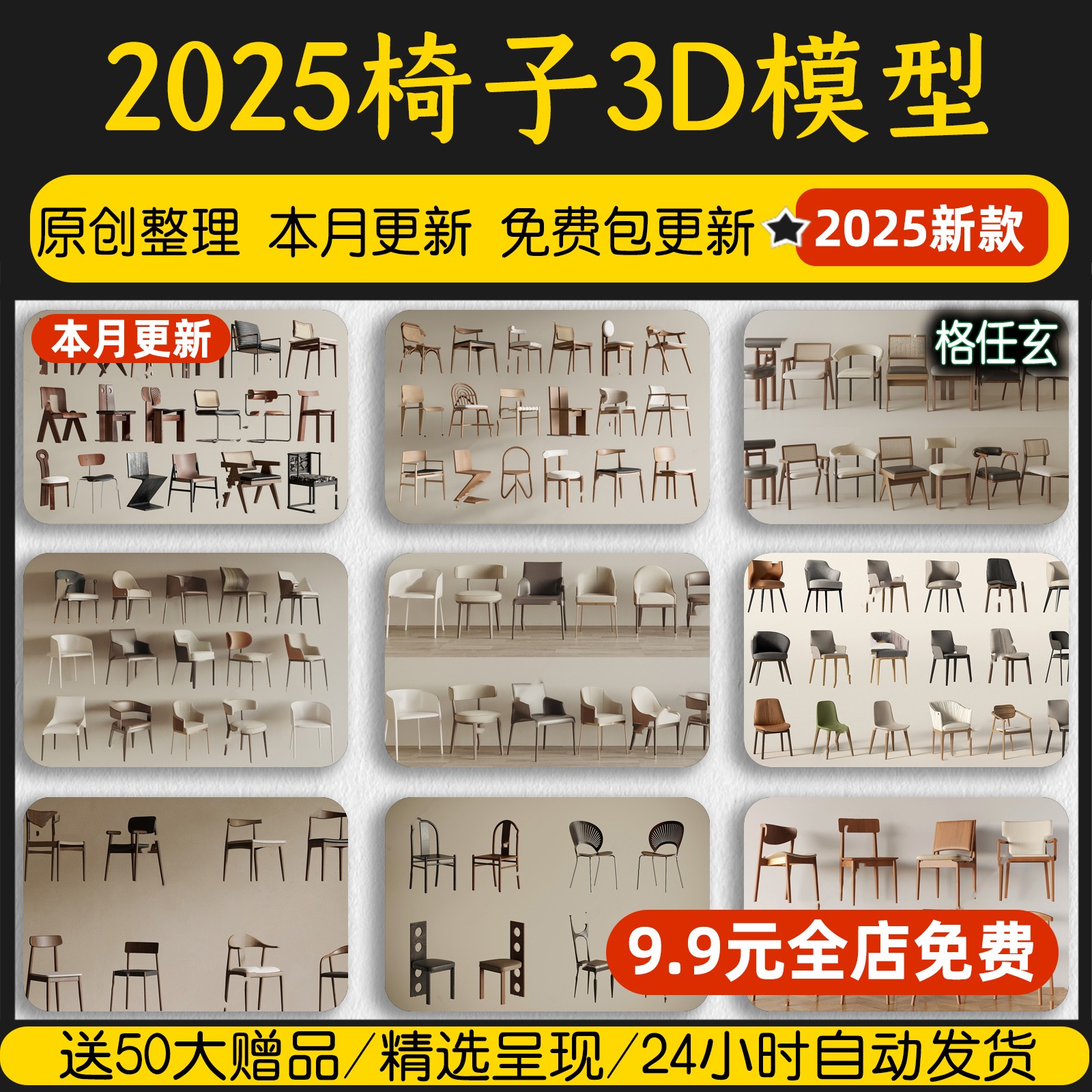 单椅室内3d模型椅子创意网红单体现代侘寂奶油风格餐椅3dmax模型