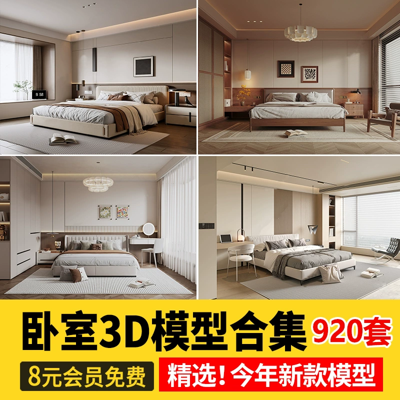 现代简约卧室3d模型双人大床品衣柜床头柜轻奢3dmax家装室内素材