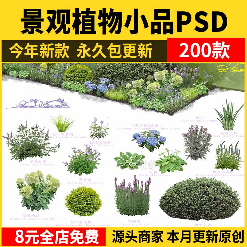 庭院花园花卉花草ps 园林花境植物景观造景组合小品素材库psd免抠