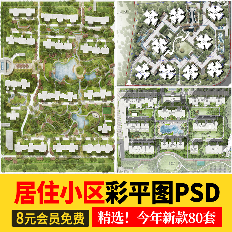 居住小区规划PSD总平面图设计素材 住宅园林景观PS彩色平面效果图