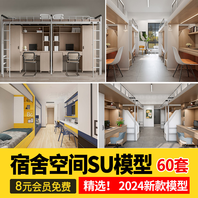 草图大师学校学生宿舍工厂员工寝室上下铺多人间宿舍楼SU模型素材