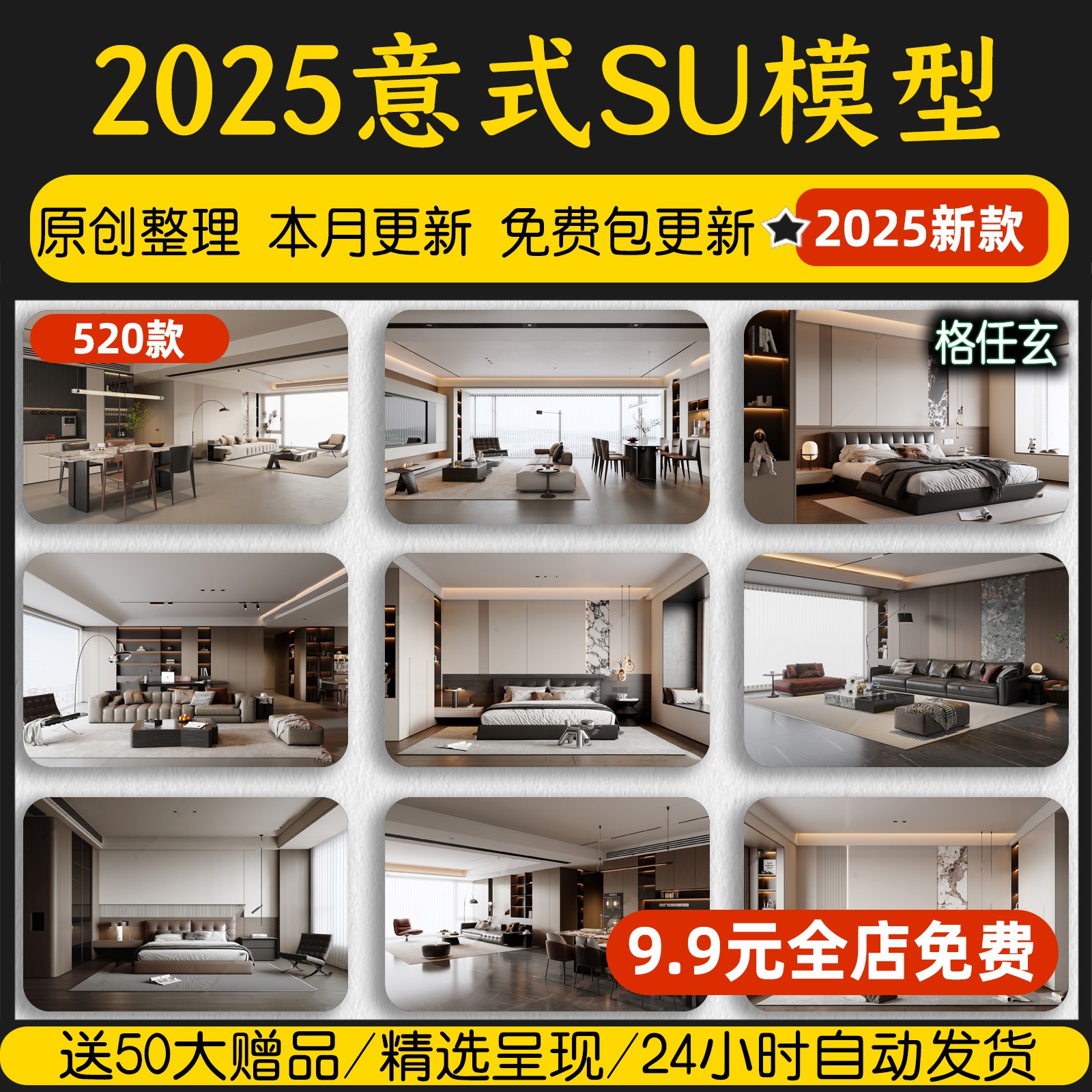 意式风格客厅卧室现代家装室内意大利沙发SketchUp极简轻奢SU模型