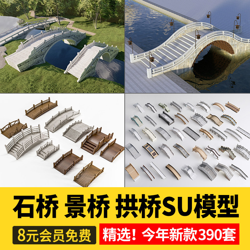 景观桥石桥拱桥木桥SU模型sketchup设计素材库新中式草图大师小桥