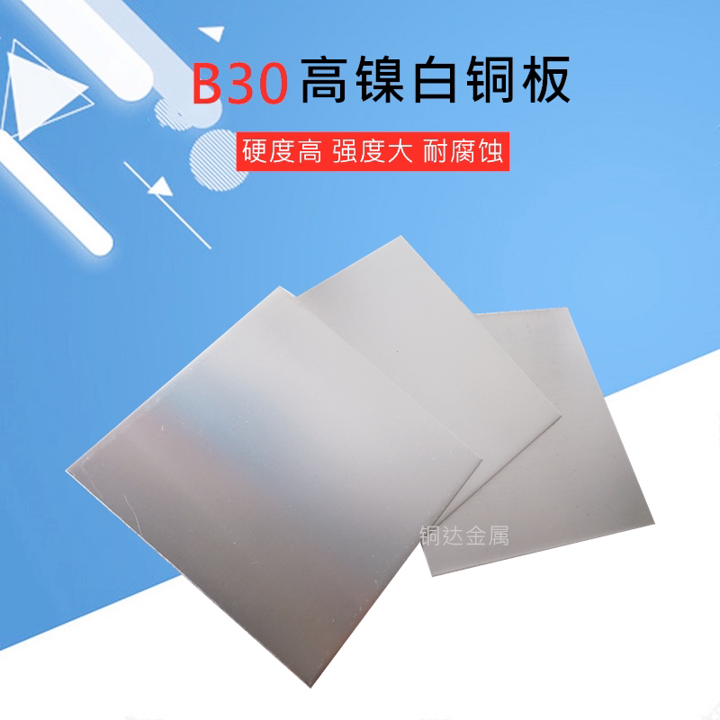 进口白铜板 高镍B30白铜 洋白铜板\白铜棒\白铜线 铜镍合金纯铜棒在类目 金属材料及制品, 铜材中 - 来自Buy2taobao.com提供专业的淘宝代购服务