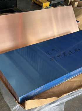 铜板 紫铜板C1100 1020红铜/电解铜/无氧铜块/纯铜片加工定制零切