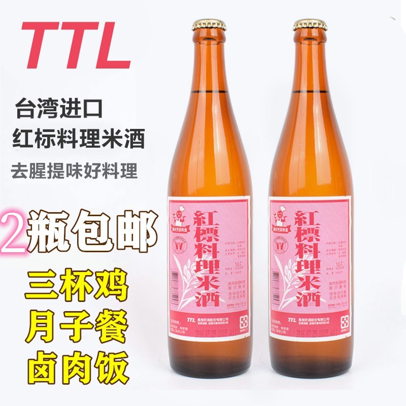 台湾原装 红标料理米酒月子餐米酒调养滋炖补卤肉饭三杯鸡600ML