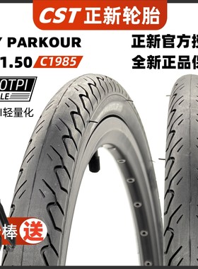 CST正新24x1.50半光头自行车轮胎