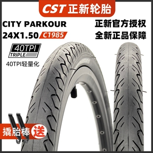 CST正新24寸自行车轮胎24x1.50 507半光头低阻防滑轻量内外胎