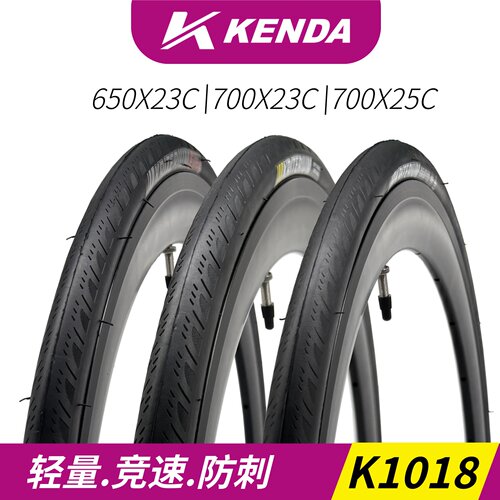 KENDA建大700C/650C公路车外胎