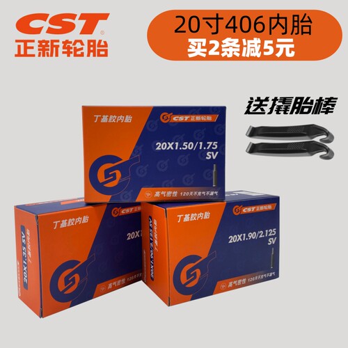 CST正新授权20寸折叠自行车内胎