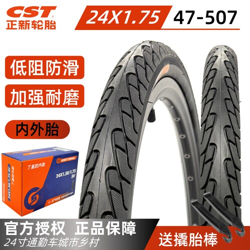 正新24寸自行车内外胎24x1.75