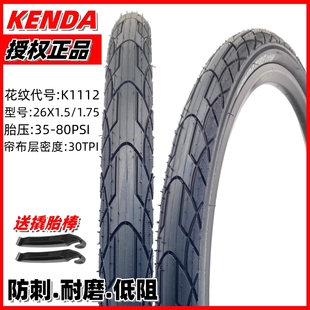 1.75防刺半光头山地车内外胎K1112 KENDA建大自行车轮胎26寸x1.5