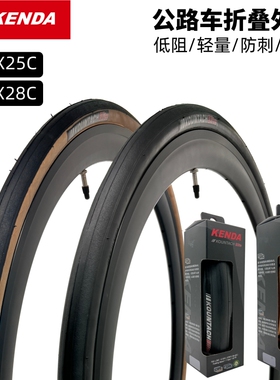 KENDA建大公路自行车轮胎700x25 28c光头防刺轻量肤边内外胎K1092
