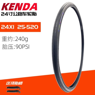 kenda建大24寸公路自行车外胎24X1 25-520 Fuji捷安特 TCR Espoir