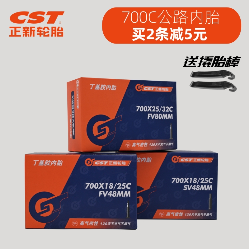 CST正新公路自行车700c内胎18 23 25 26 28 30 32c死飞单车美法嘴