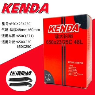 KENDA建大650c公路自行车内胎 25c加长法嘴防爆内胎 650X23