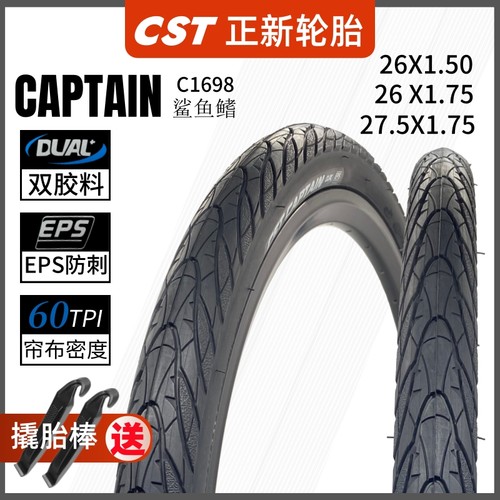 正新2627.5寸x1.75防刺耐磨轮胎