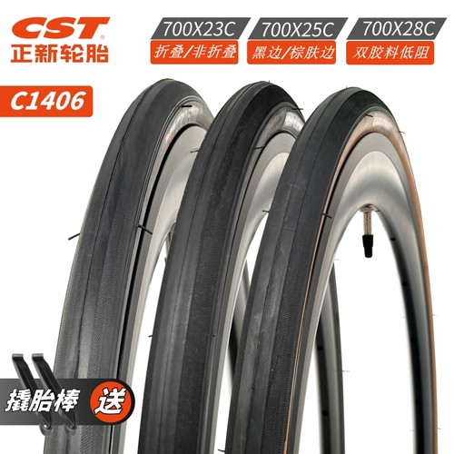 正新公路车内外胎700x23/25/28c