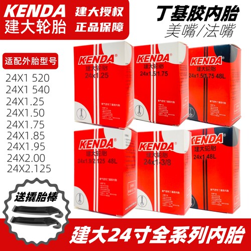 建大24寸自行车内胎美嘴法嘴