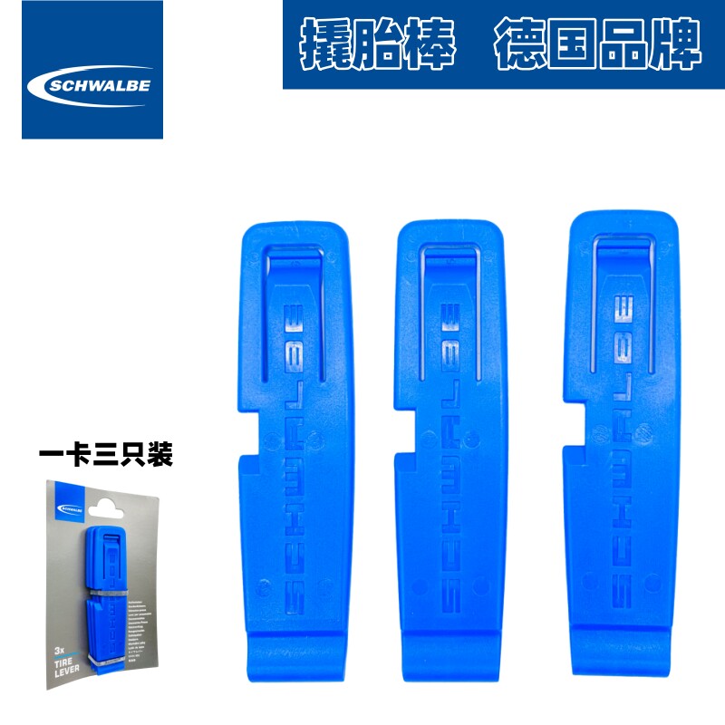 schwalbe德国世文 高强度撬胎棒折叠山地车公路车挖胎塑料扒胎棒