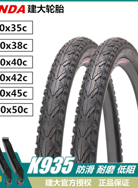 建大700*35/38/42/45/50c旅行车外胎29寸x1.5/1.75/1.95内外K935