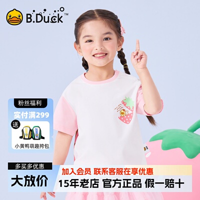 bduck小黄鸭童装女童短袖儿童t恤宝宝半袖上衣2025新款纯棉夏装潮
