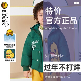 bduck小黄鸭童装儿童羽绒服男童女童宝宝衣服秋冬季加厚短款外套