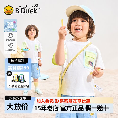 [驱蚊抗菌]bduck小黄鸭童装男童T恤宝宝短袖夏装纯棉儿童上衣薄款