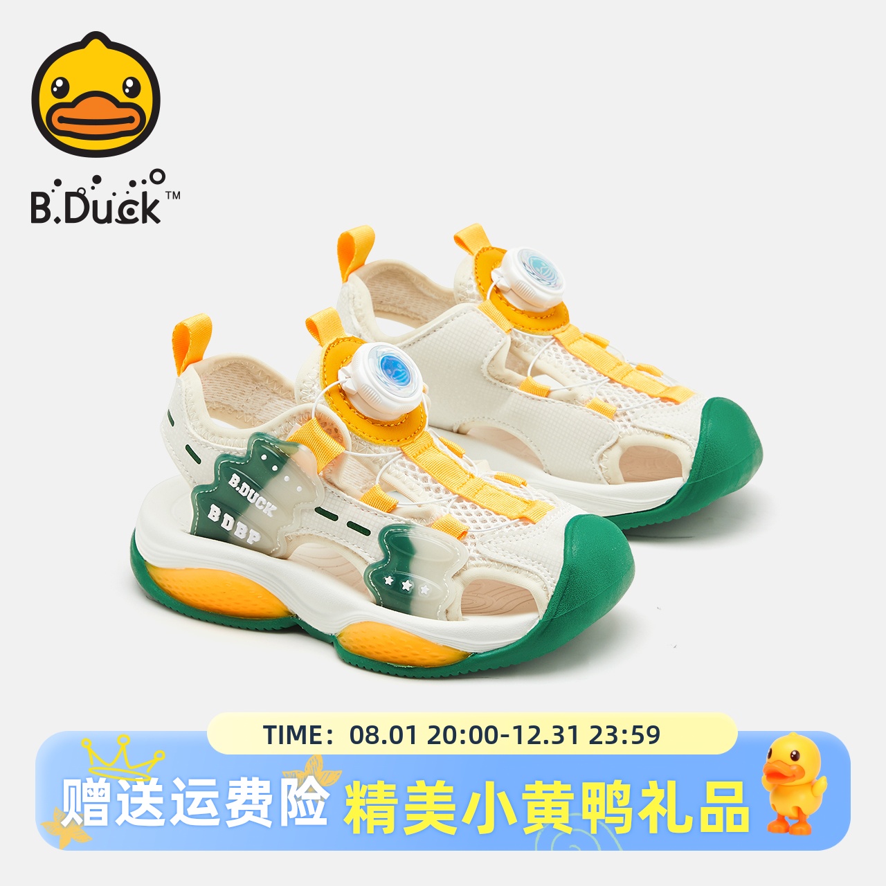 小黄鸭童鞋男童凉鞋夏款中大童2024新款夏季旋转扣女包头儿童鞋子