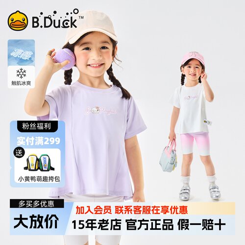 [速干]bduck小黄鸭童装女童短袖T恤宝宝夏装凉感儿童芭蕾上衣薄款
