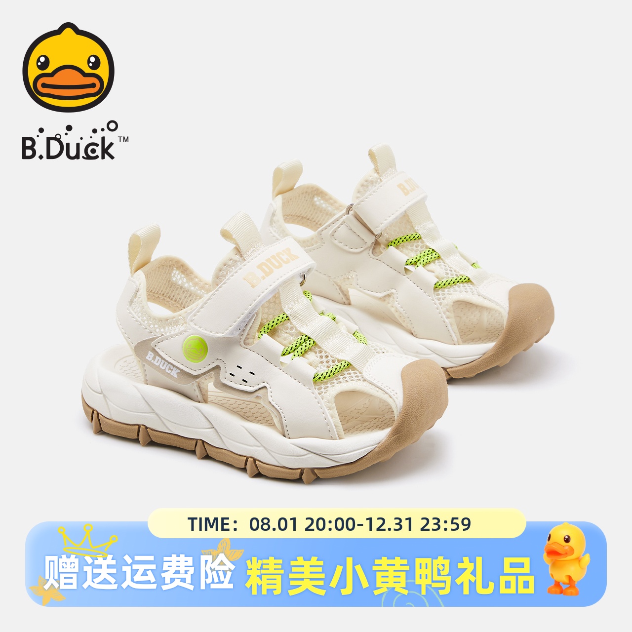 小黄鸭童鞋夏季新款凉鞋男女童透气轻便百搭包头鞋软底防滑沙滩鞋