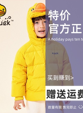 B.duck小黄鸭童装儿童羽绒服男童外套90白鸭绒加厚保暖女童冬装潮